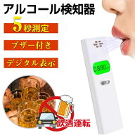 【即納】アルコールチェッカー アルコール検知器 アルコールチェッカー アルコール濃度計 アルコールテス…