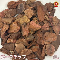 バークチップ【1L】【天然】赤松装飾（マルチング・乾燥防止・装飾用）【放射能測定済み】