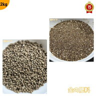 金の肥料【2kg】【固形タイプ・粉タイプが選べます】