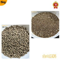 金の肥料【5kg】【固形タイプ・粉タイプが選べます】