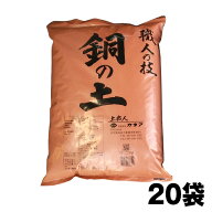 銅の土【16L×20袋】『毎日、放射能測定後に出荷しています』（送料無料！)※北海道・沖縄・離島を除く※
