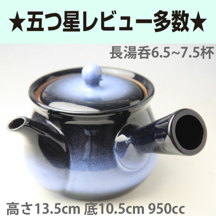 楽天市場】大きい急須 オーロラ特大急須（アミ付）（容量950cc） 長 