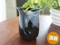 【酒器】片口オリベ釉徳利（340cc)【美濃焼/日本製/織部/2合徳利/熱燗/冷酒/レンジOK】