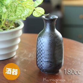 【酒器】黒銀彩1合徳利(180cc)【美濃焼/日本製/熱燗/日本酒/レンジOK】