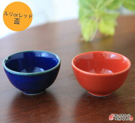 徳利 酒器 かきわけ盃（ルリorレッド） 直径6.2cm 高さ3.7cm 美濃焼 日本製 レンジOK 青色 赤色 業務用食器にも 日本酒 お酒 おしゃれ ぐい呑み