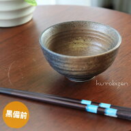 お茶碗 黒備前風ご飯茶碗（小） 直径11.2cm 高さ6.1cm 204g おしゃれ 美濃焼 日本製 食器 黒備前シリーズ