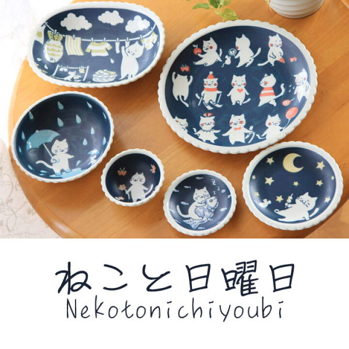 楽天市場】大皿/中皿/猫 ねこと日曜日ビスケット8.0皿 直径24.3cm×高さ 