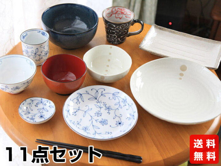 楽天市場】＼送料無料！！／ 女将厳選 一人暮らし食器セットB（11点  