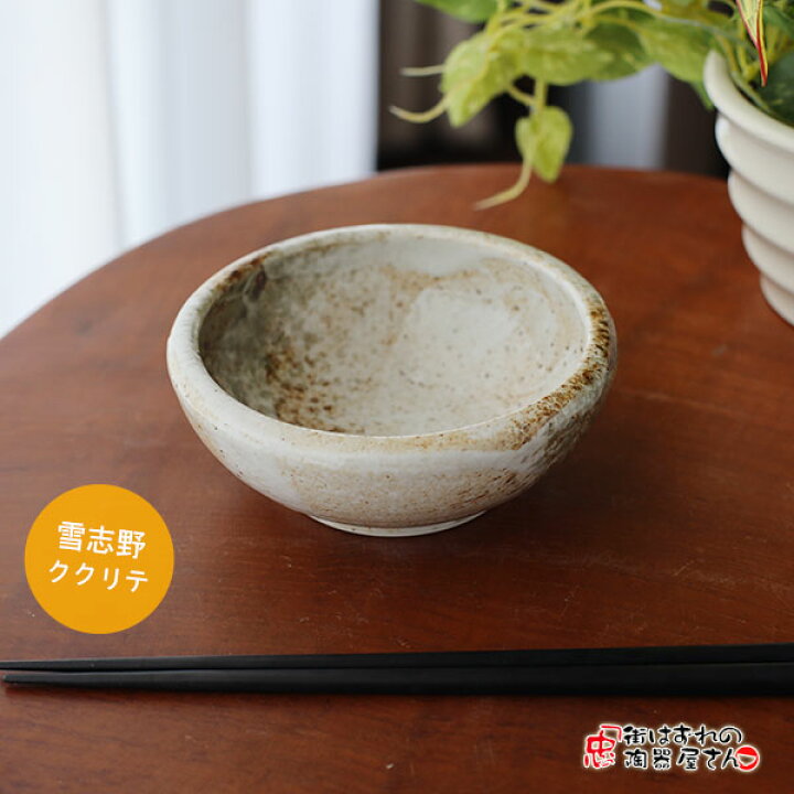 楽天市場】【3月下旬入荷予定】小鉢 丈夫 雪志野ククリテ4寸鉢 直径 
