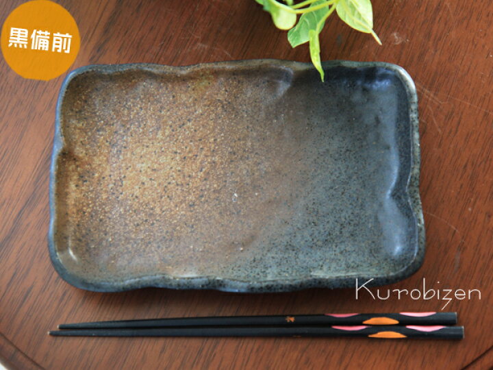 楽天市場】【黒備前シリーズ】【焼き物皿/さんま皿】黒備前風焼き物皿 