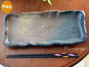 和食器 黒備前風さんま皿 横幅26.2cm 縦幅11.8cm 高さ2.7cm 焼き物皿 さんま皿 美濃焼 日本製 黒備前シリーズ おしゃれ