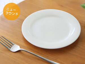 【白い食器】【洋風】ニューラウンド6.5インチパン皿【直径16.6cm×高さ1.5cm】【お皿】【丸皿】【美濃焼/日本製】