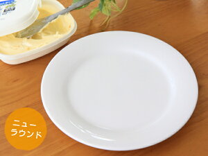 【白い食器】【洋風】ニューラウンド7.5インチケーキ皿【直径19.9cm×高さ1.9cm】【パン皿】【美濃焼/日本製】