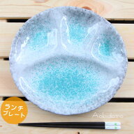 ランチプレート 青ビードロランチプレート 萬古焼 日本製 644g 和食器 仕切りプレート 仕切り皿 おしゃれ…
