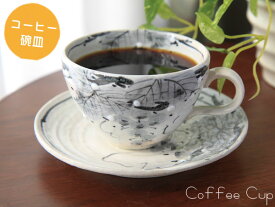 【瀬戸焼】一珍ぶどうコーヒー碗皿（コーヒーカップ＆ソーサー） 05P03Dec16