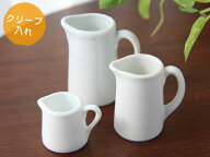 【白色】【コーヒー＆ティー用品】1人用白ピッチャー（クリープ入れ） 05P03Dec16