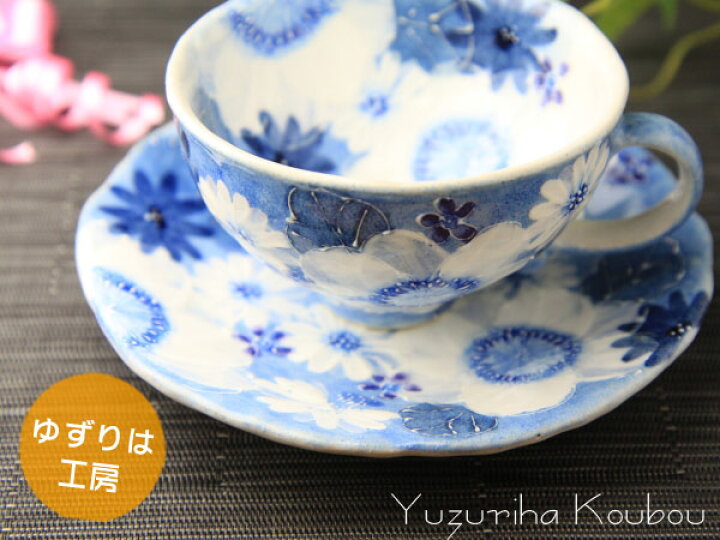 楽天市場】【ゆずりは工房】藍彩白絵花コーヒー碗皿 瀬戸焼 母の日 