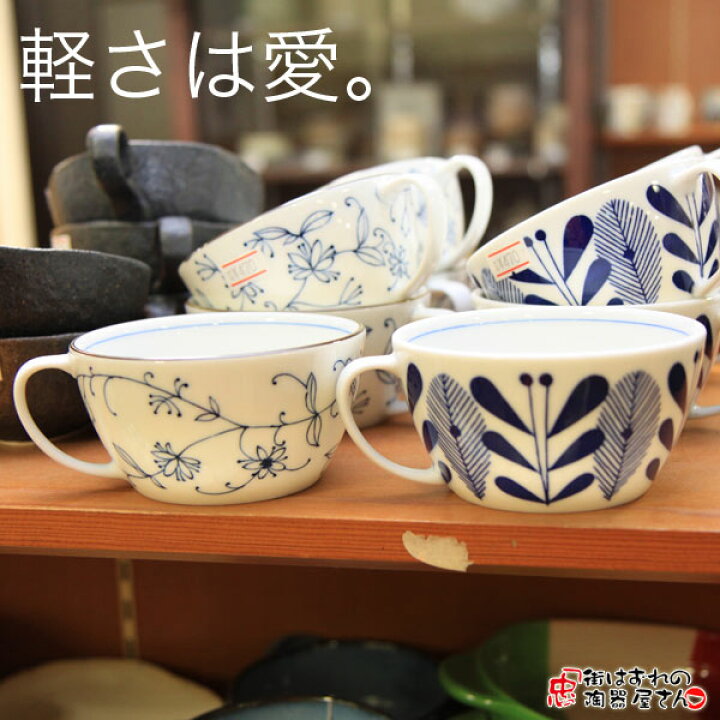 楽天市場 軽量 スープカップ 線唐草orオーランド 300cc 160g 美濃焼 直径10 5cm 高さ5 5cm スープ碗 コーンスープ 野菜 スープ 小鉢としても 軽い 白色 手付き カフェオレ おしゃれ 和食器 北欧 陶器 街はずれの陶器屋さん