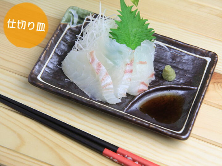楽天市場】【刺身皿】【焼物皿】【長方形】仕切りつき（醤油入れ）！黒  