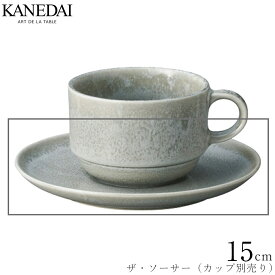 【スカイグレイ ザ・ソーサー】※カップ別売り 和食 洋食 美濃焼 日本製 プロ用 アースカラー おしゃれ食器 0629-2508