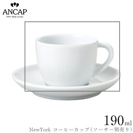 アンカップ ANCAP【NewYork コーヒーカップ】※ソーサー別売り イタリア製 業務用 プロ仕様 カフェ 喫茶店 正規代理店 3300-03041