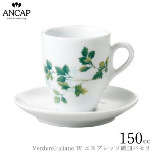 アンカップ ANCAP【VerdureItaliane W エスプレッソ碗皿パセリ】イタリア製 業務用 プロ仕様 カフェ 喫茶店 カップ&ソーサー おしゃれ 正規代理店 3300-1135