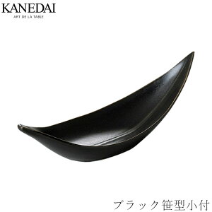 【ブラック笹型小付】和食器 おしゃれ 焼き物 業務用 プロ仕様 プレート 0410-0130