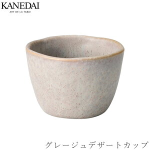 【グレージュデザートカップ】和食器 シンプル 洋食器 おしゃれ 焼き物 プレート 業務用 プロ仕様 0411-6017