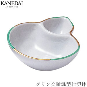 【グリン交趾瓢型仕切鉢】松花堂弁当箱に合う器 和食器 おしゃれ 焼き物 小鉢 業務用 プロ仕様 1212-0477