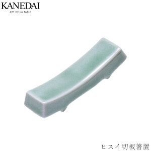 【ヒスイ切板箸置】箸おき 和食器 おしゃれ 焼き物 プレート 業務用 プロ仕様 0894-0025