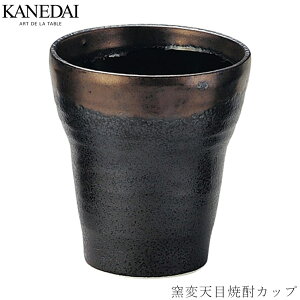 【窯変天目焼酎カップ】和食器 酒器 おしゃれ 焼き物 プレート 業務用 プロ仕様 0472-0057