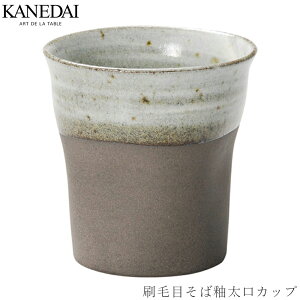 【刷毛目そば釉太口カップ】和食器 酒器 おしゃれ 焼き物 プレート 業務用 プロ仕様 0805-0100