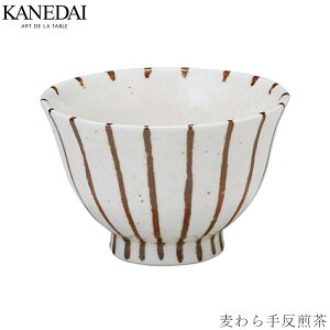 【麦わら手反煎茶】湯呑み 和食器 おしゃれ 焼き物 プレート 業務用 プロ仕様 0411-0687