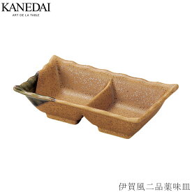 【伊賀風二品薬味皿】卓上アイテム 和食器 おしゃれ 焼き物 業務用 プロ仕様 0203-5033