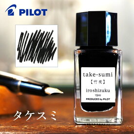 パイロット 色彩雫 ミニ 15ml 万年筆インキ 1点から自由に選べる 全24色 万年筆 ガラスペン 付けペン カリグラフィー インク インキ いろしずく iroshizuku PILOT INK-15 ※プレゼント包装は対応不可の商品です