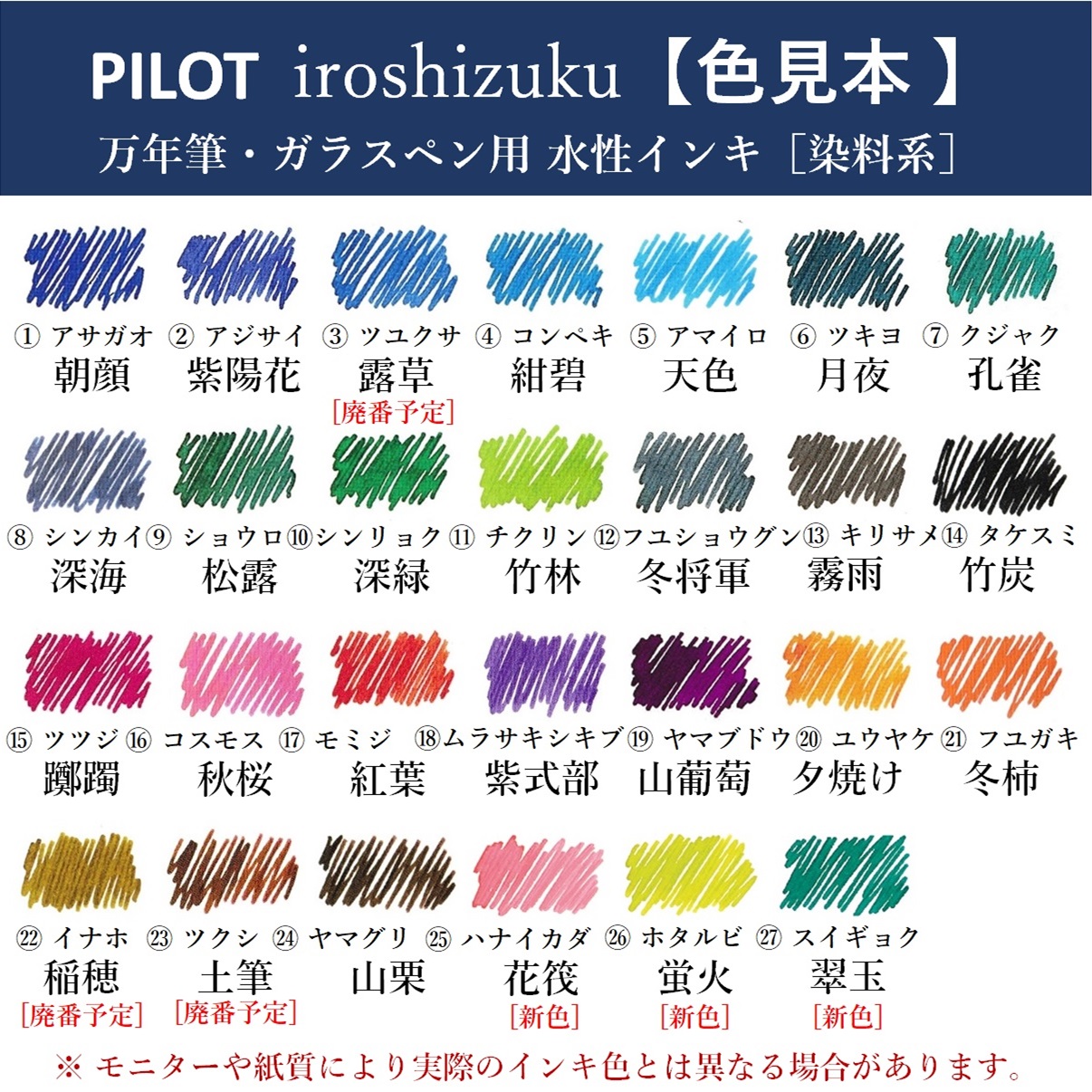 [パイロット]色彩雫ミニ＜iroshizuku＞ミニ３本セット万年筆一般書記用インキ