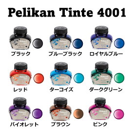 ペリカン ボトルインク 4001/76 (62.5ml) 全9色 万年筆 ガラスペン 付けペン カリグラフィー 水性 染料 インク インキ Pelikan 4001/76 ※プレゼント包装は対応不可の商品です。