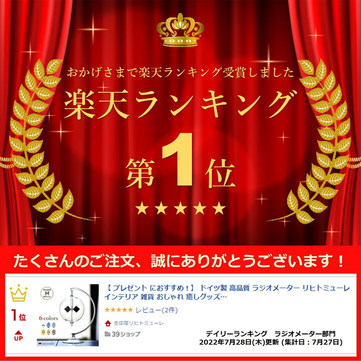 楽天市場 プレゼント におすすめ ドイツ製 高品質 ラジオメーター リヒトミューレ インテリア 雑貨 おしゃれ 癒しグッズ 大人かわいい プレゼント モダン ガラス 置物 科学 永久機関 誕生日 女性 男性 結婚祝い 開店祝い 新築祝い ハンギング スタンド付き M 全6