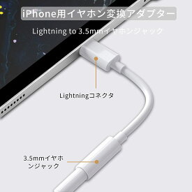 iPhone Lightning - 3.5mmヘッドフォンジャック 変換アダプタ 強化音質 iPhone 3.5 イヤホンジャック 変換 ケーブル mfi 純正 音楽を聴く iPhone13/12/Xs/Xs max/Xr/11/8plus/7/7plus(iOS13、14、15対応)
