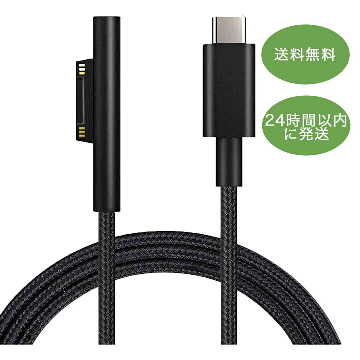 楽天市場】サーフェス Surface PD 急速充電ケーブル(1.5m) 45w15v以上 