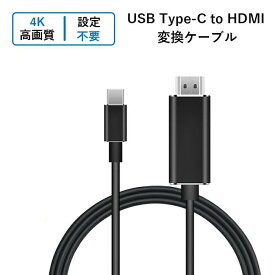 USB-TYPE C → HDMI 変換ケーブル 高耐久性 オスーオス 4K@30Hz対応 1080p互換性あり Thunderbolt 3 USB TYPE C HDMI ケーブル iPad Pro Macbook Surface SAMSUNG AQUOS R6対応 サムスン対応