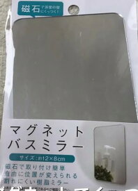 エルオー マグネット バス ミラー 貼り付けタイプ