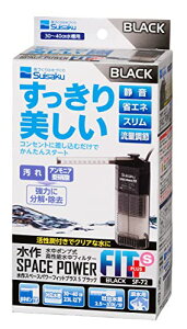 水中フィルター スペースパワーフィットプラス S ブラック