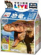 永谷園 学べるふりかけ 学研の図鑑LIVE恐竜編 46.4g ×5個