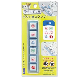 こどものかお スタンプ ポチッとPick! 仕事 1802-005