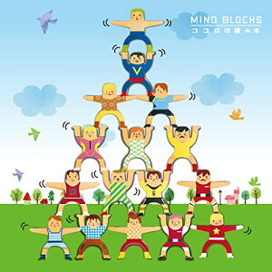 [MIND BLOCKS]RR̐ςݖ 傢