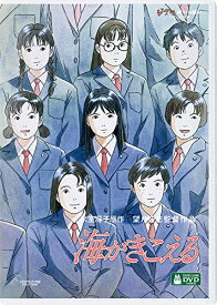 海がきこえる [DVD]
