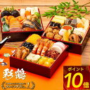 ポイント10倍 おせち 1000円OFFクーポンあり おせち カネハツ 彩鶴 高評価 4.6以上 冷蔵 2026 送料無料 解凍不要 おせち料理 3人前 4人前 全33品 お節 生おせち お祝い 和風おかず クーポン あり