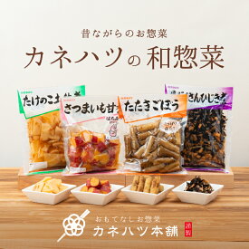 和風おかず お惣菜 和惣菜 カネハツ 12個セット 常温保存 たたきごぼう たけのこ土佐煮 さつまいも甘煮 具だくさんひじき煮 椎茸の含め煮 れんこん金平 こんにゃく牛蒡 定番和惣菜 大容量サイズ お取り寄せグルメ 保存食 非常食 備蓄食 サンキュークーポン配布