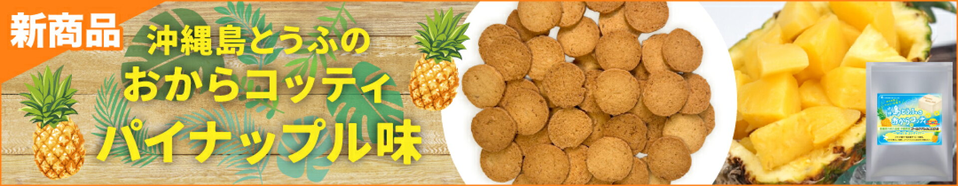 レビュー好評価のダイエットおからコッティ
